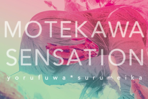 Yorufuwa Surumeika publica su segunda entrega con Motekawa-Sensation